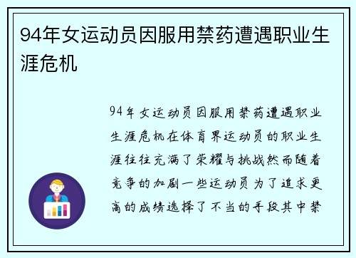 94年女运动员因服用禁药遭遇职业生涯危机